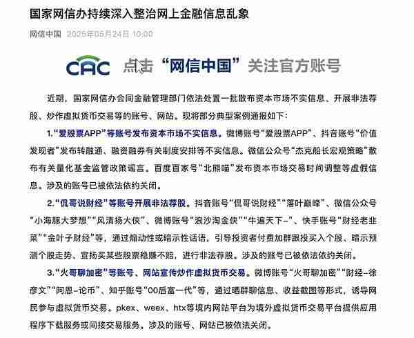 币圈KOL要当心：为交易所拉新涉嫌违法